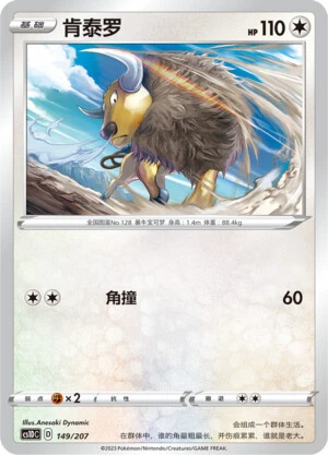 Tauros