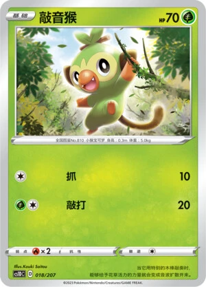 Grookey