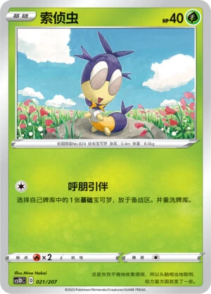 Blipbug