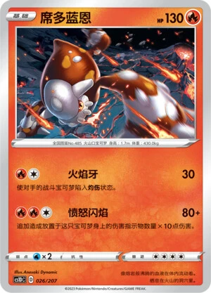 Heatran