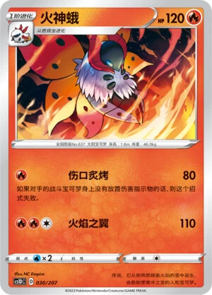 Volcarona