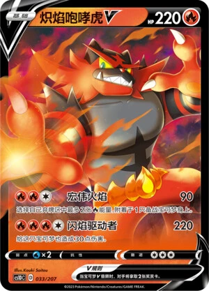 Incineroar-V