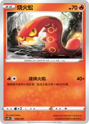 Sizzlipede