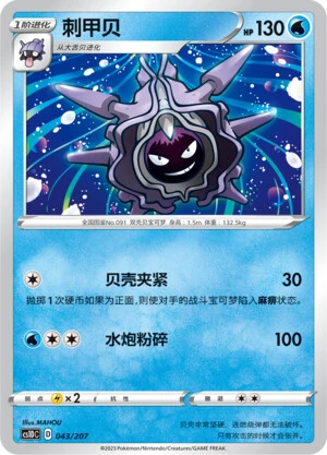 Cloyster