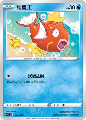 Magikarp