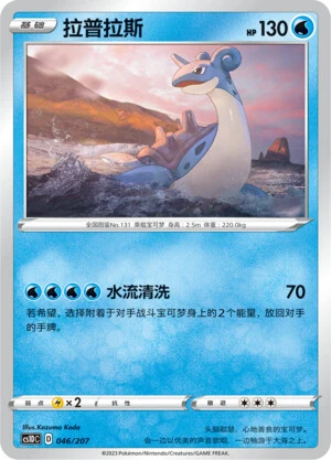 Lapras