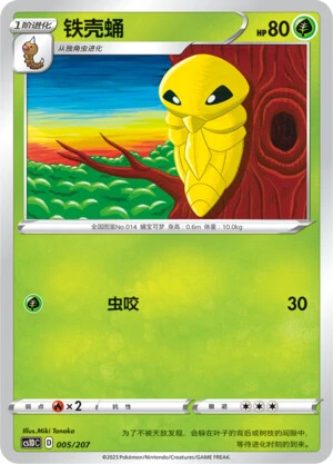 Kakuna