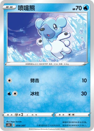 Cubchoo