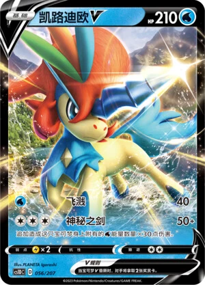 Keldeo-V