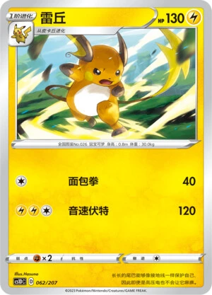 Raichu