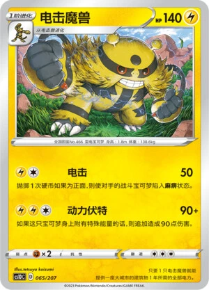 Electivire