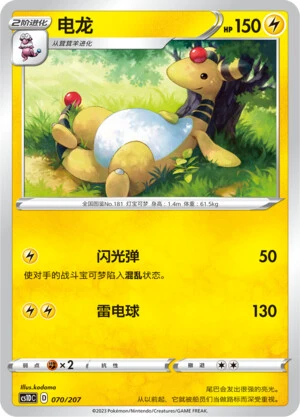 Ampharos