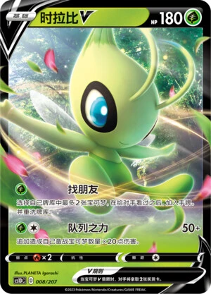 Celebi-V