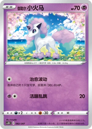 Galarian Ponyta