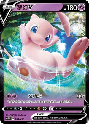 Mew V Dynamax Clash V Starter Deck 84)