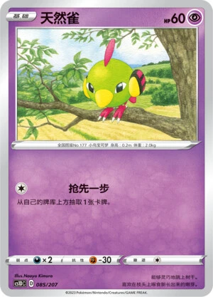 Natu