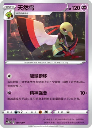 Xatu