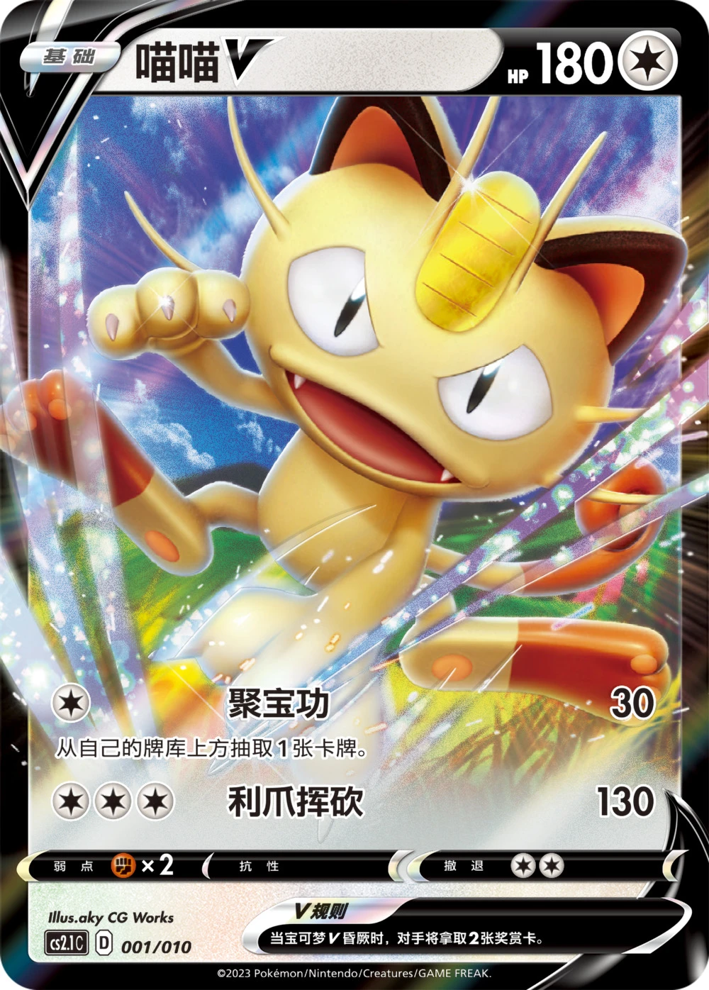 Meowth-V