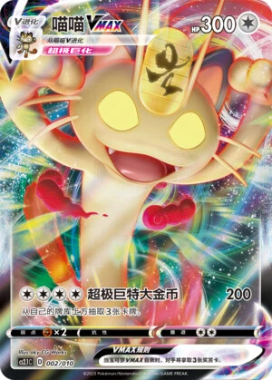 Meowth-VMAX