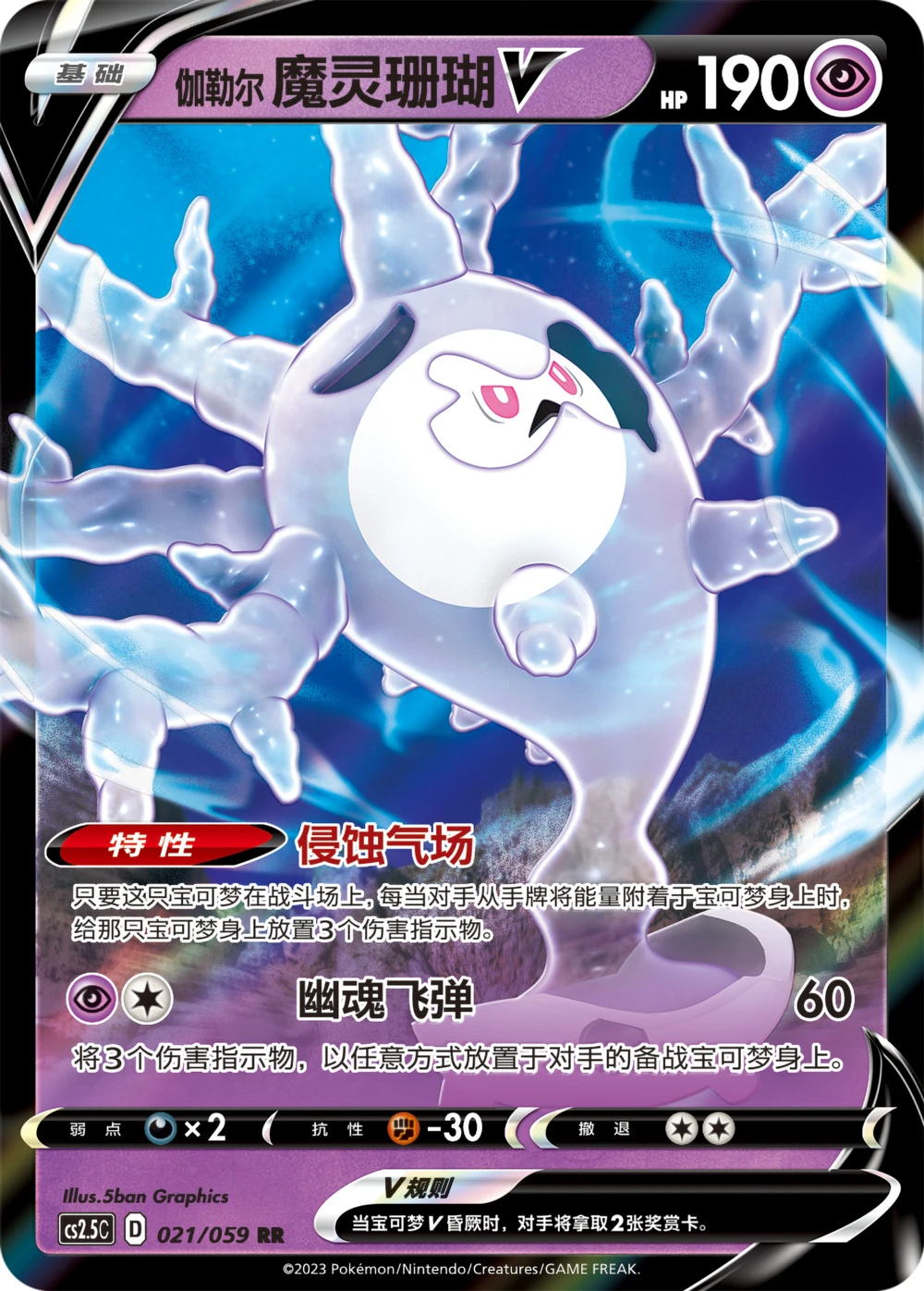 Galar-Gorgasonn-V