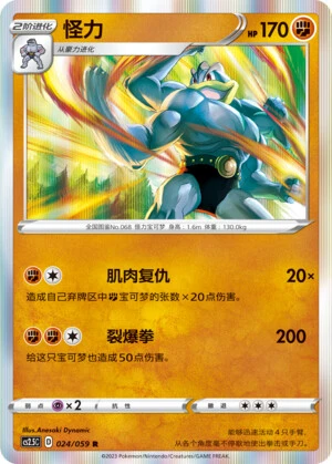 Machomei