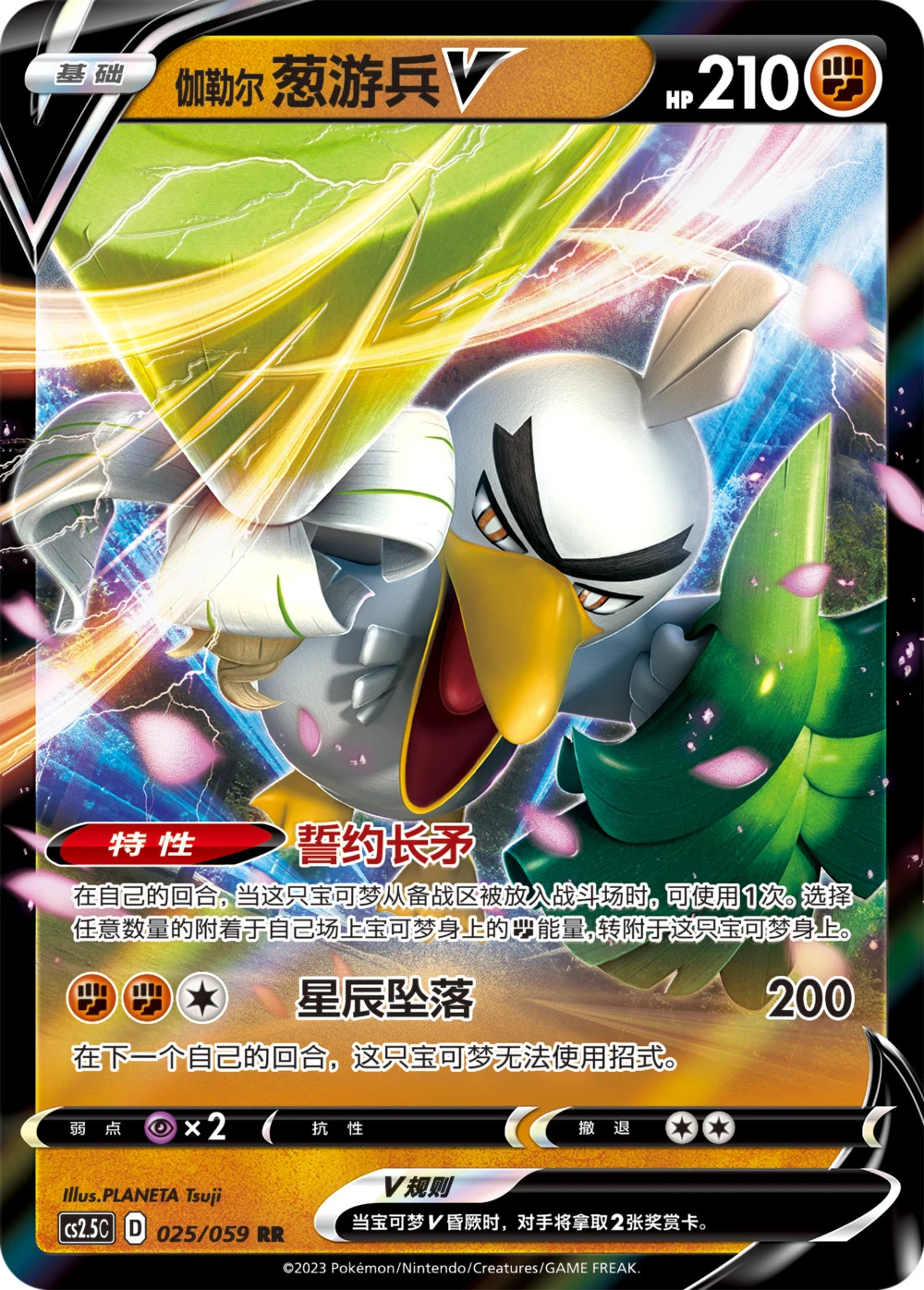 Galarian Sirfetch'd-V