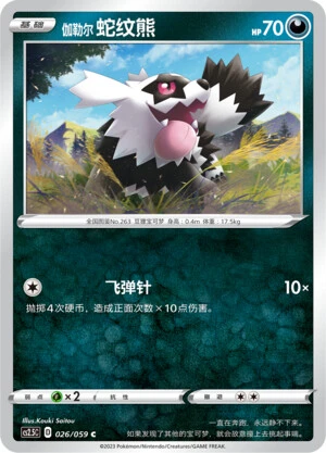 Galarian Zigzagoon