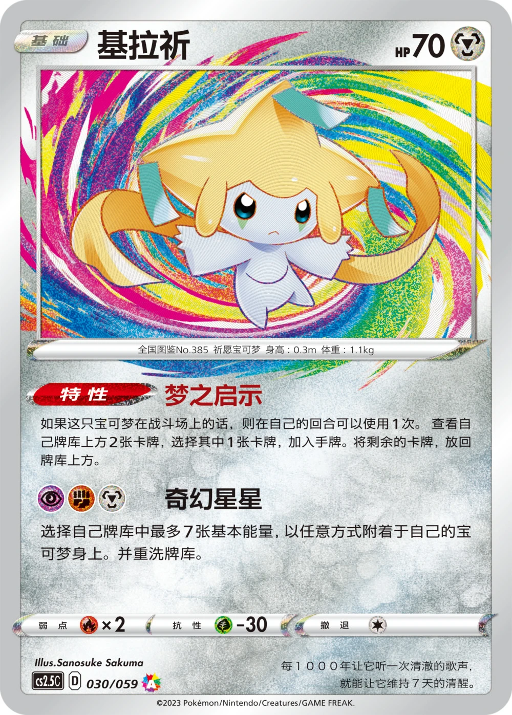 Jirachi