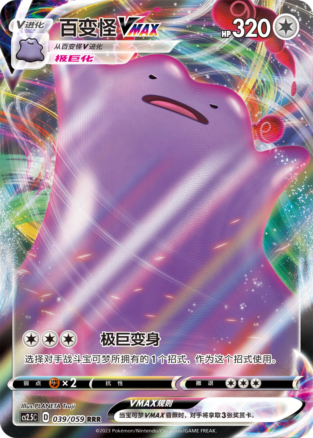 Ditto-VMAX