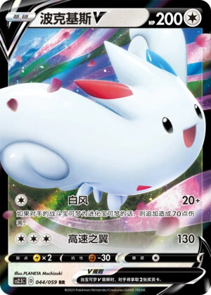Togekiss-V