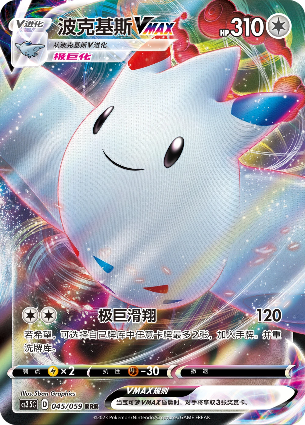 Togekiss-VMAX