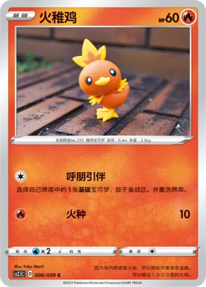 Torchic