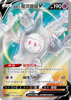 Galar-Gorgasonn-V