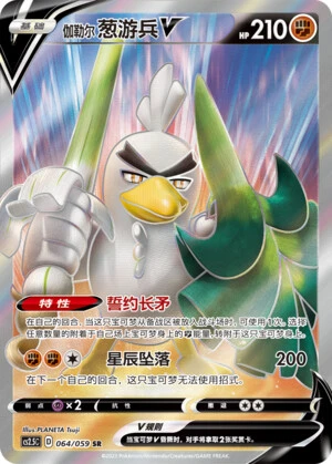 Galarian Sirfetch'd-V