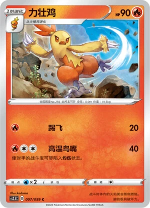 Combusken