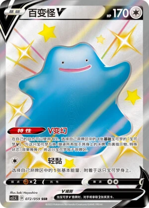 Ditto-V