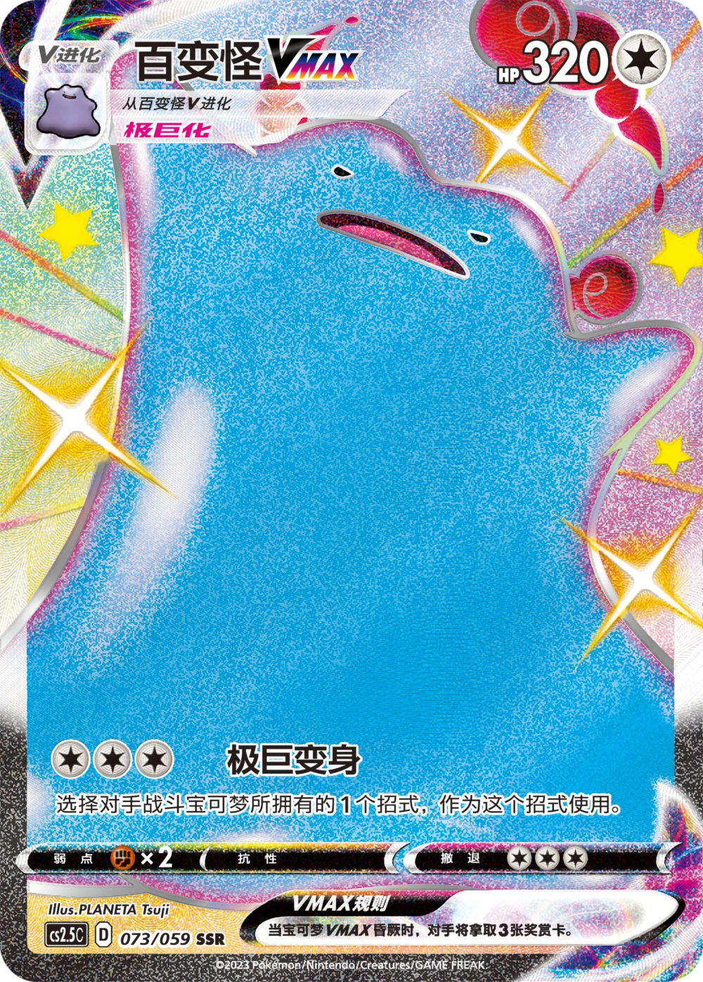 Ditto-VMAX