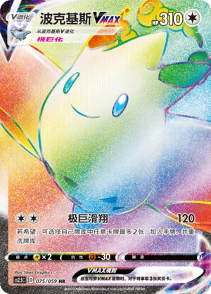 Togekiss-VMAX
