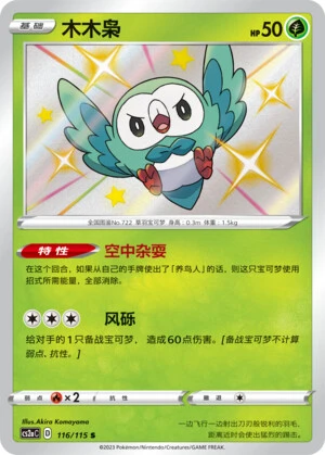 Rowlet