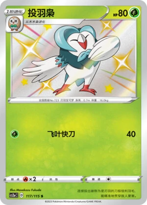 Dartrix