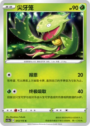 Carnivine