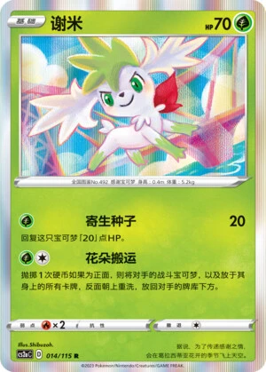 Shaymin