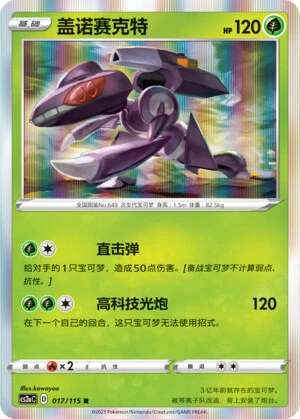 Genesect