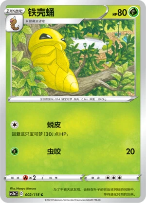 Kakuna