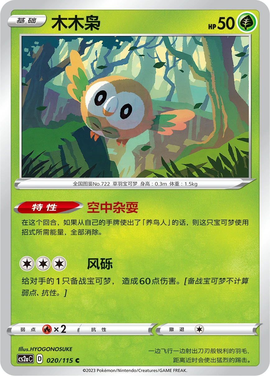 Rowlet