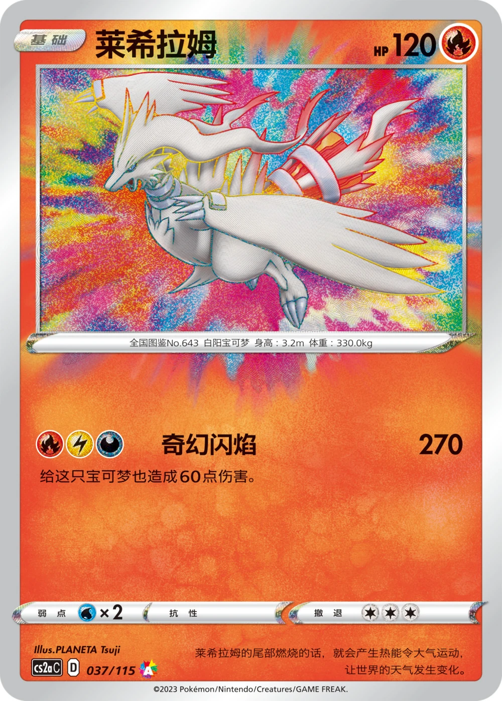 Reshiram