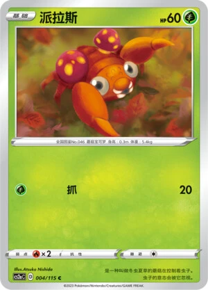 Paras