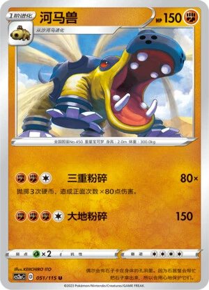 Hippoterus