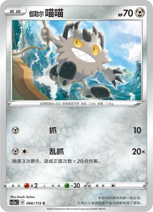 Galarian Meowth