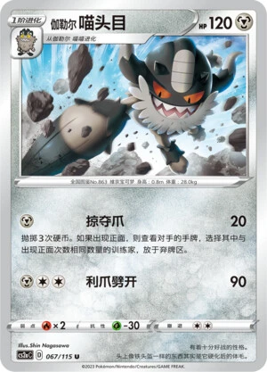 Galar-Mauzinger